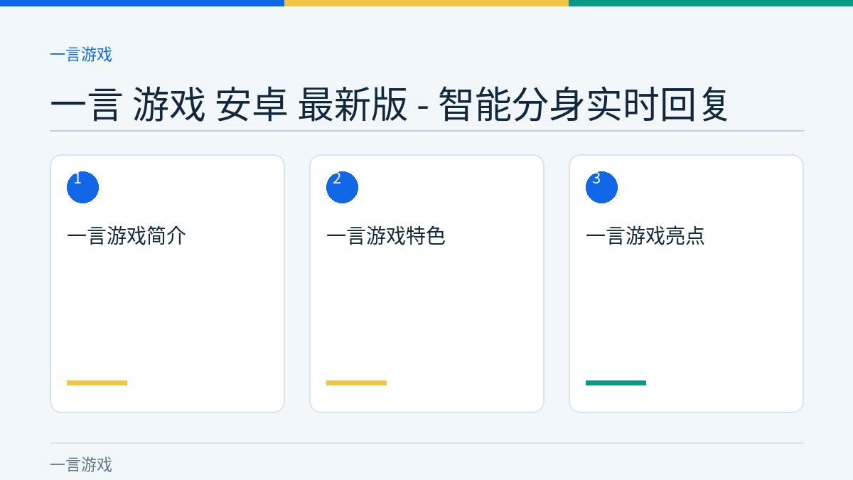 一言 游戏 安卓 最新版 - 智能分身实时回复文章内容示意图